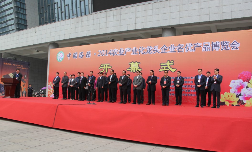 中国洛阳2014年农业产业化龙头企业名优产品博览会在河南省洛阳市洛阳会展中心举行