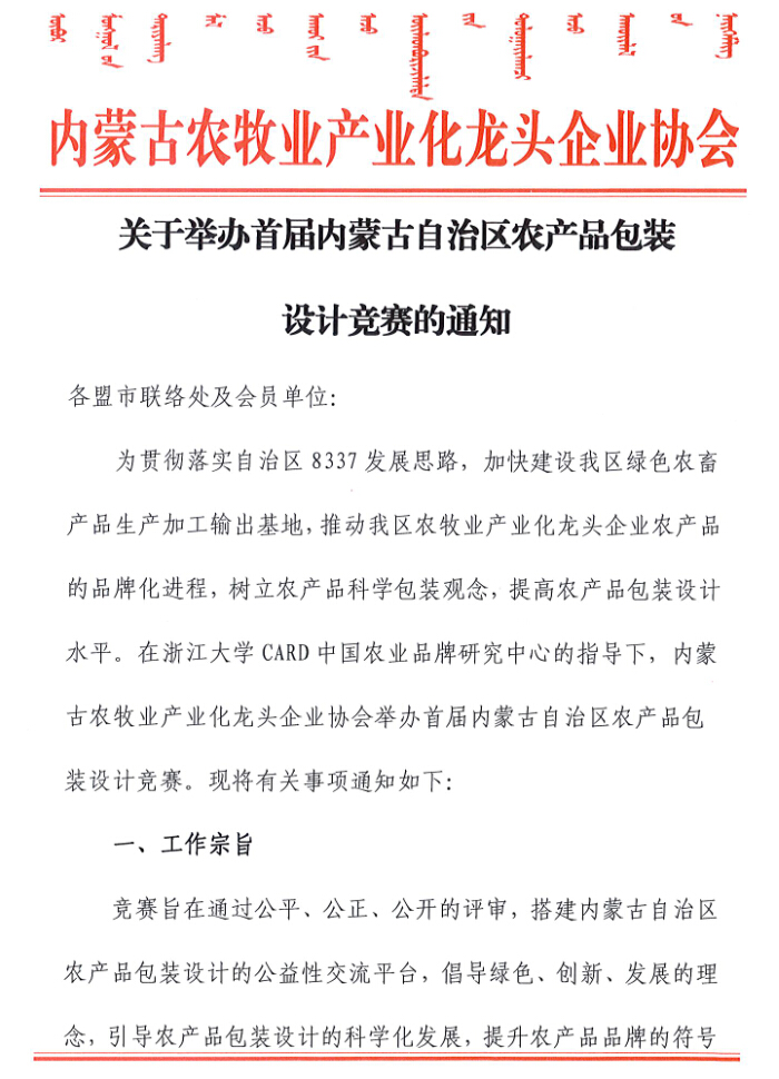 关于举办首届内蒙古自治区农产品包装设计竞赛的通知