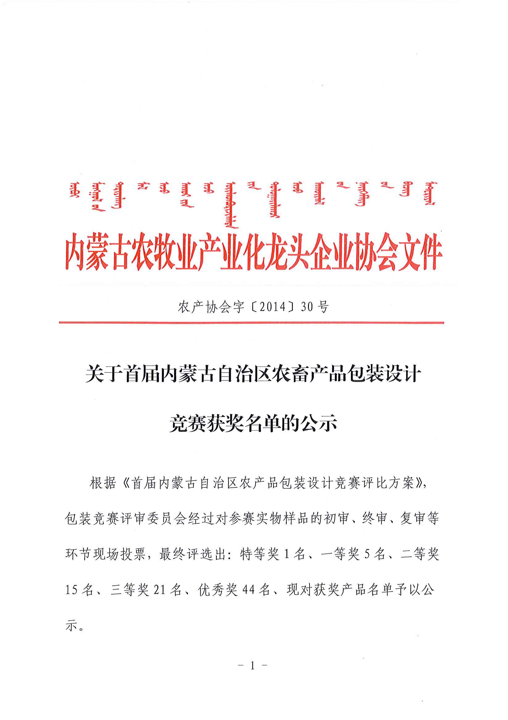 关于首届内蒙古自治区农畜产品包装设计竞赛获奖名单的公示
