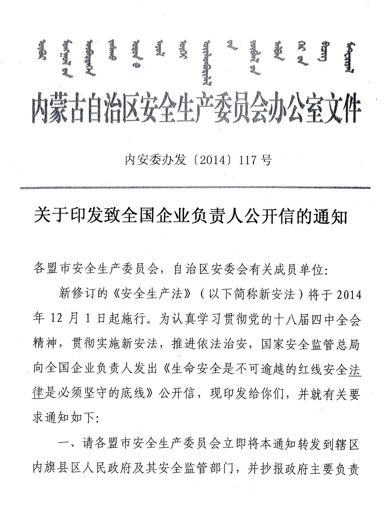 关于印发致全国企业负责人公开信得通知