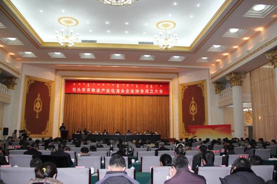 热烈祝贺包头市农牧业产业化龙头企业协会正式成立