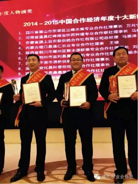 内蒙古通汇农业合作社在浙江平湖参加颁奖典礼