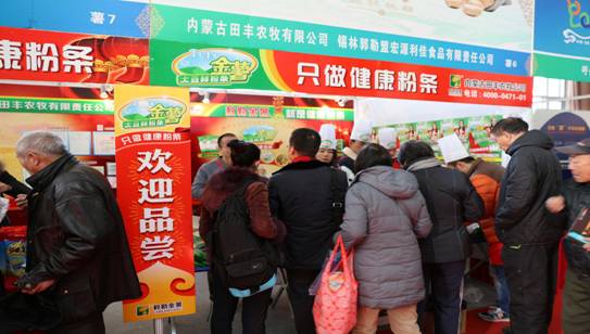 内蒙古绿色农畜产品（北京）展销会