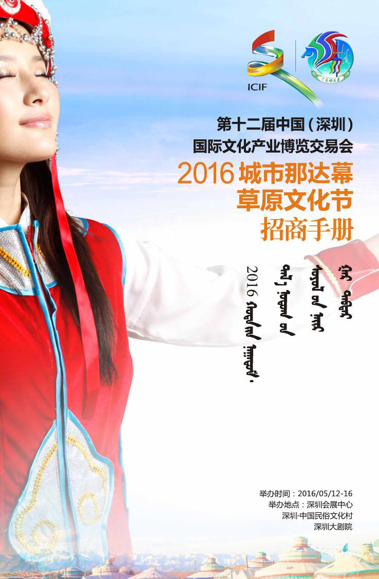 第十二届中国（深圳）国际文化产业博览交易会