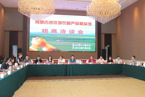 内蒙古名优特农畜产品招商洽谈会在呼市顺利召开