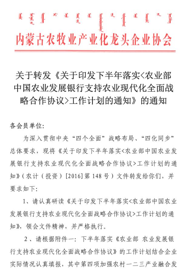 关于转发《关于印发下半年落实<农业部 中国农业发展银行支持农业现代化全面战略合作协议>工作计划的通知》的通知