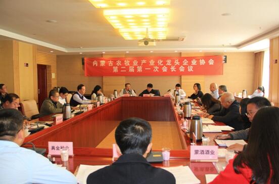 内蒙古农牧业产业化龙头企业协会第二届第一次会长会议召开