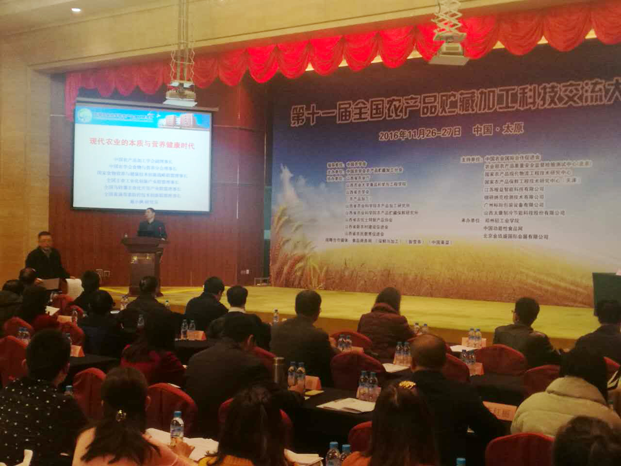 第十一届全国农产品贮藏加工科技大会在山西省太原市花园国际大酒店举行