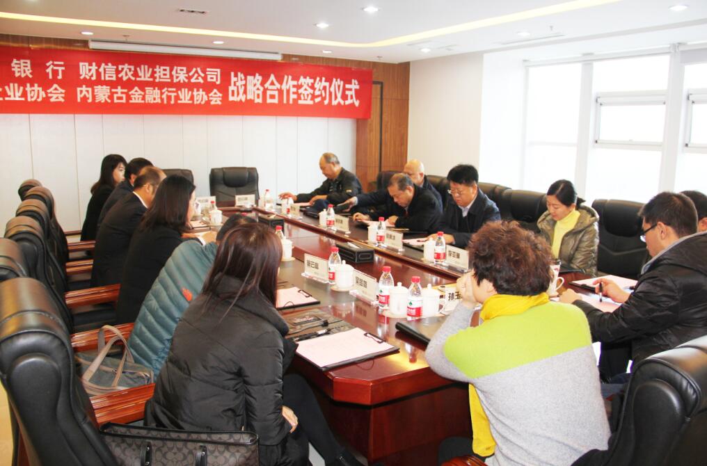 汇聚多方共识，共谋内蒙古农牧业产业新发展——四方银企战略合作洽谈会召开