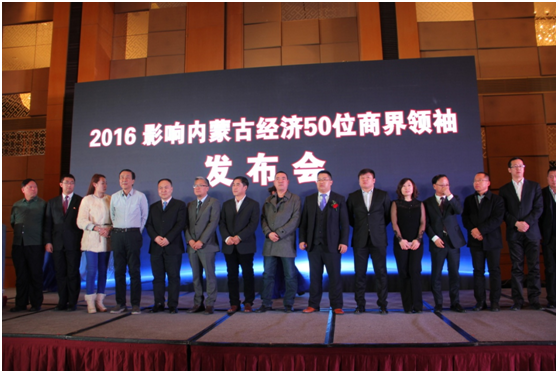绿色金融•共享未来--第八届内蒙古金融家与企业家大会隆重举行