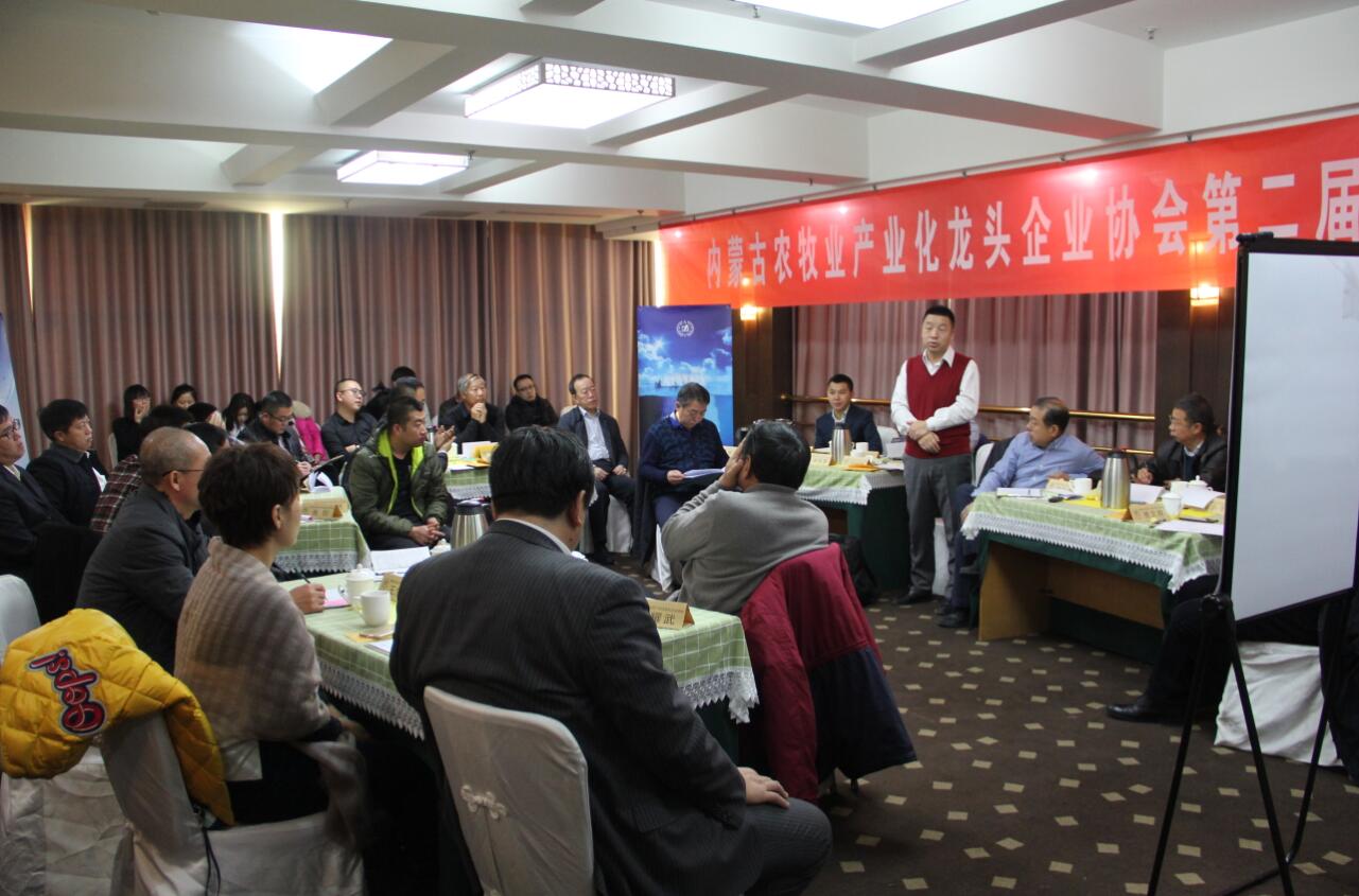内蒙古农牧业产业化龙头企业协会第二届第二次会长会议成功召开