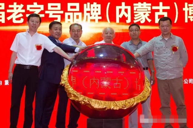 内蒙古首届老字号品牌博览会在呼市隆重开幕