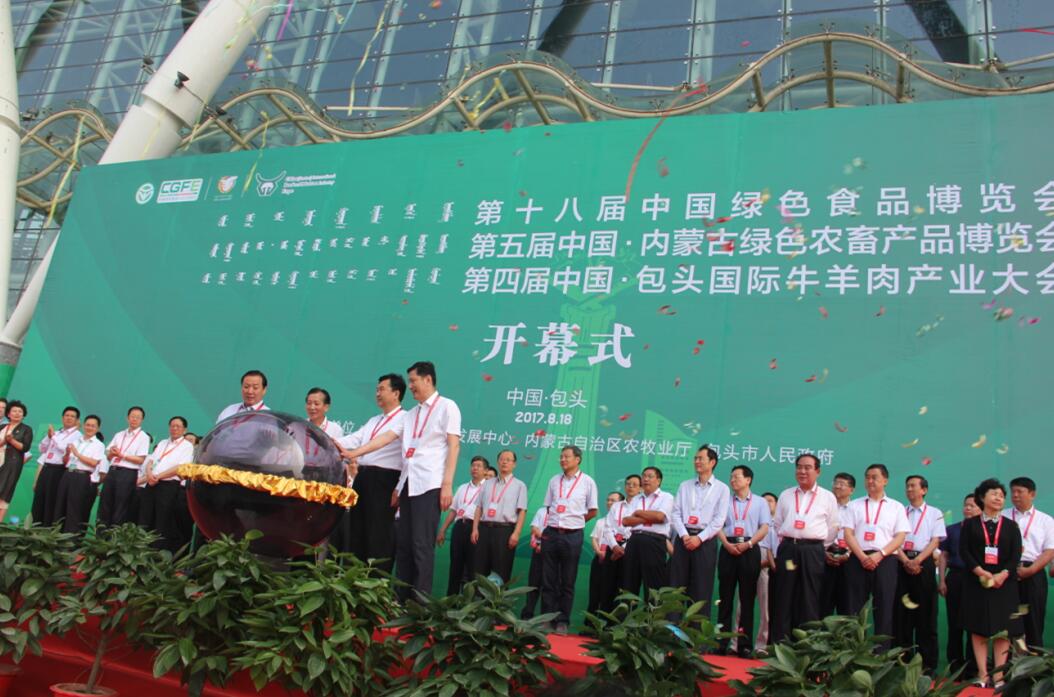 三会合一亮点多，规模大，影响广泛——内蒙古史上最大规模绿色食品博览会召开