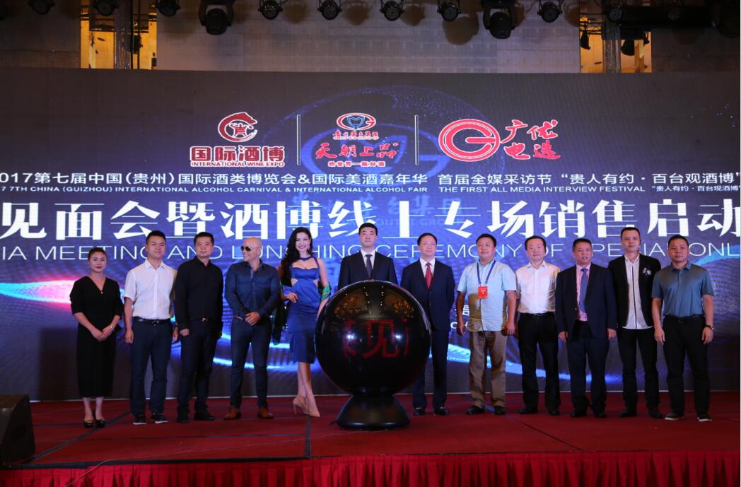 第七届中国（贵州）国际酒类博览会在贵阳国际会展中心举行