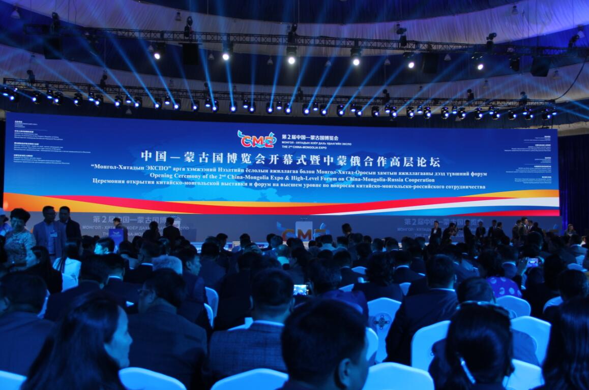 第二届中蒙博览会开幕式暨中蒙俄合作高层论坛隆重举行