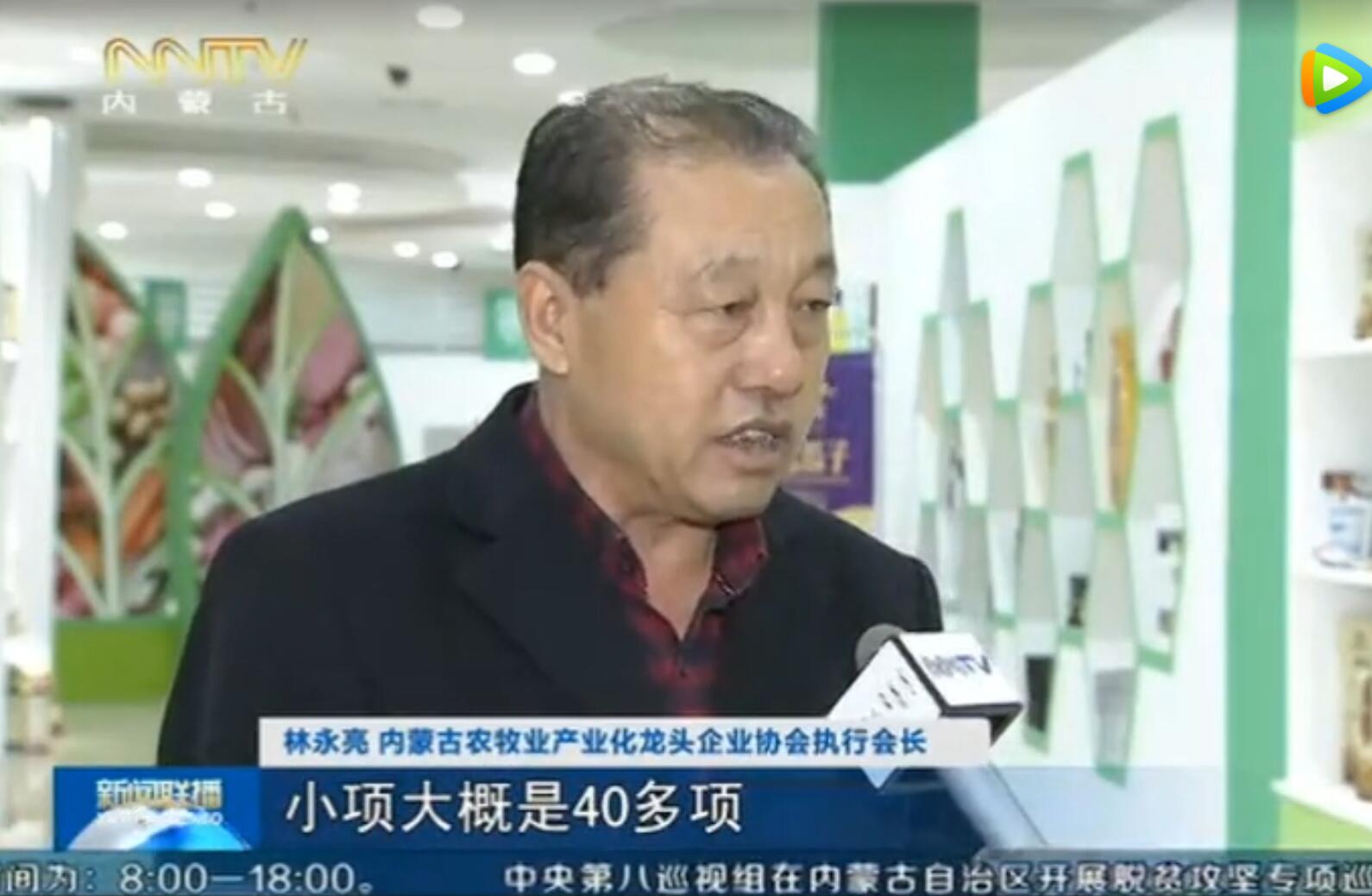 内蒙古新闻频道报道“自治区名优特农畜产品达944个”
