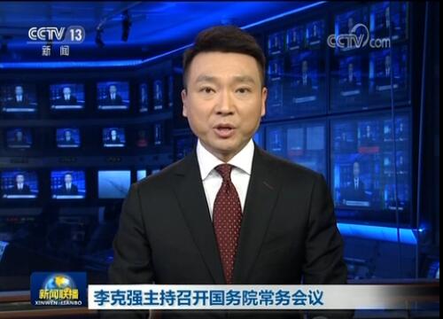 李克强主持召开国务院常务会议决定设立民营企业债券融资支持工具以市场化方式帮助缓解企业融资难等