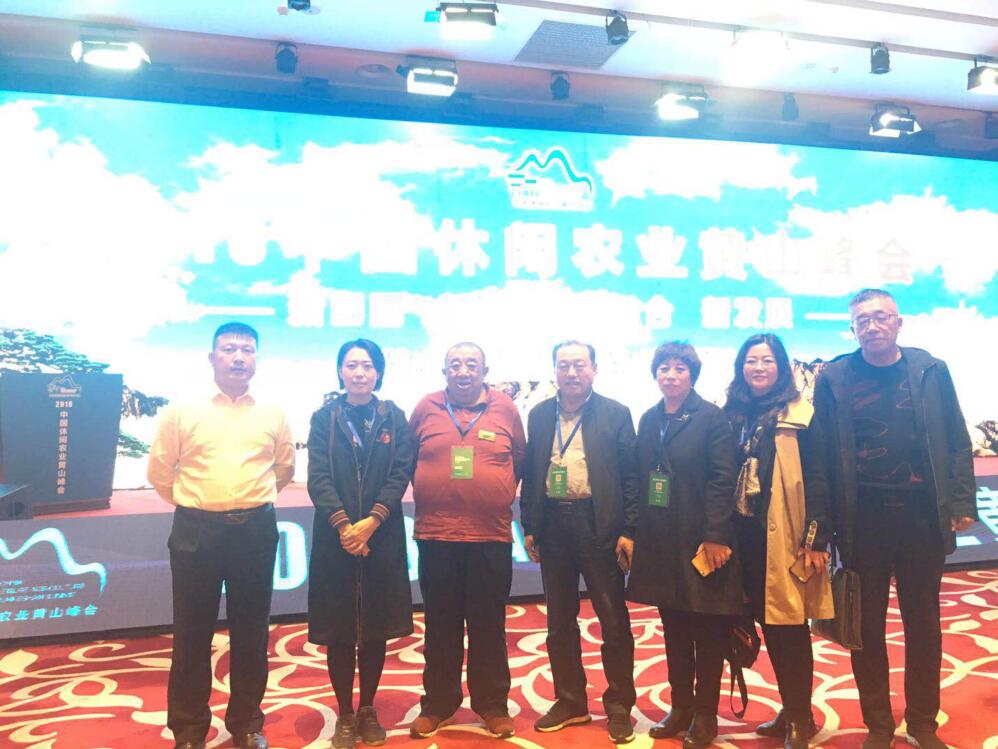2018中国休闲农业黄山峰会举行