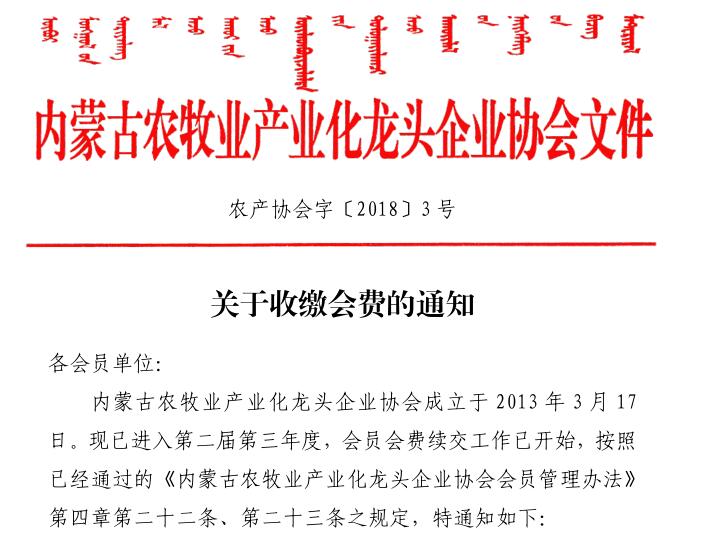 关于收缴会费的通知