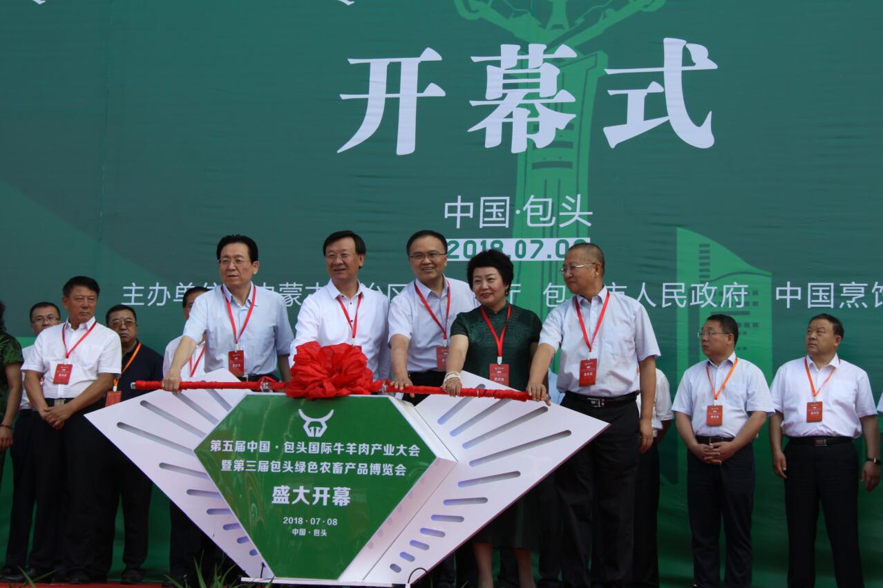 第五届中国・包头(国际)牛羊肉产业大会启幕