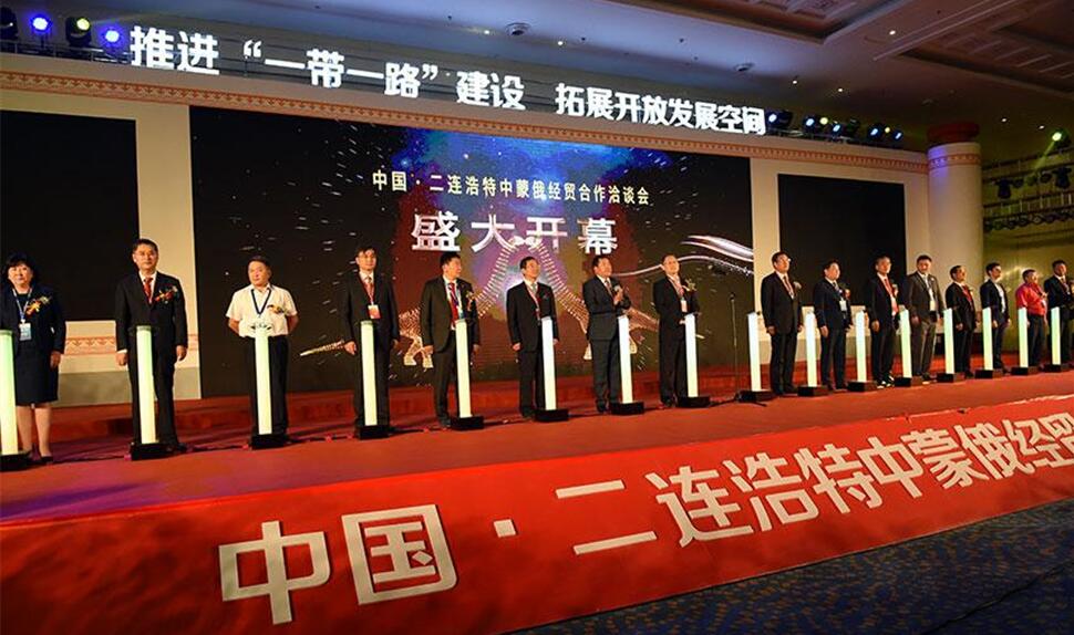 2018中国二连浩特中蒙俄经贸合作洽谈会盛大开幕
