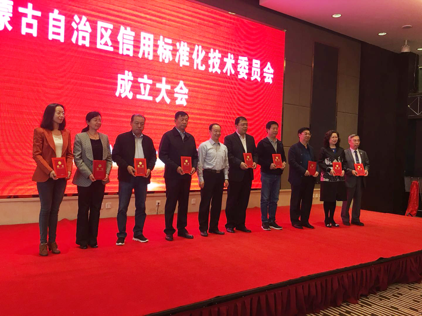 内蒙古自治区信用标准化技术委员会成立大会在呼市成功召开