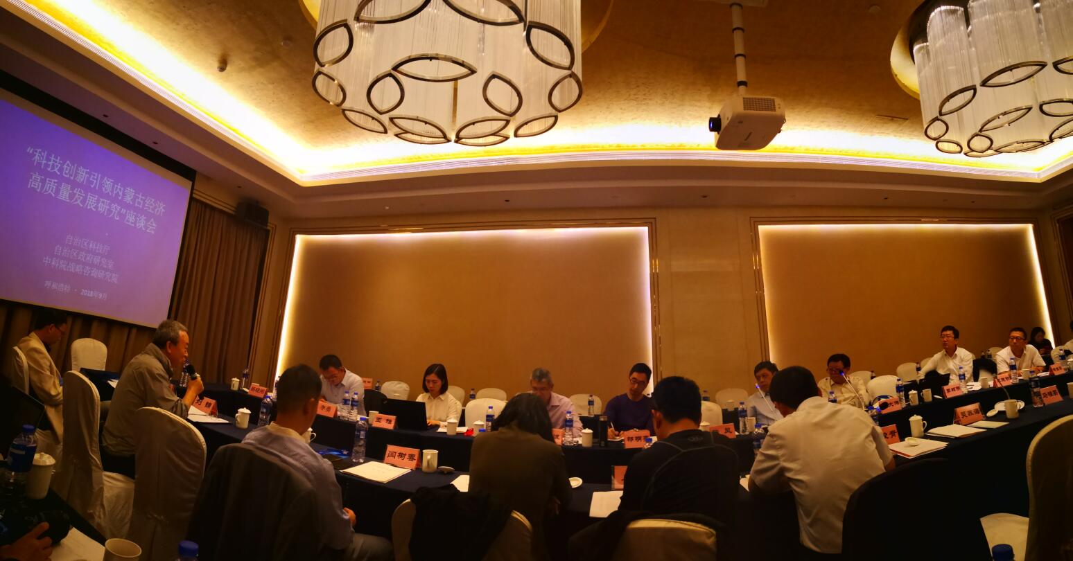 协会会长闫树春参加科技创新引领内蒙古经济高质量发展研究座谈会