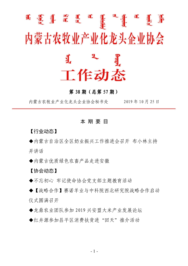 内蒙古农牧业产业化龙头企业协会工作动态第38期（总第57期)