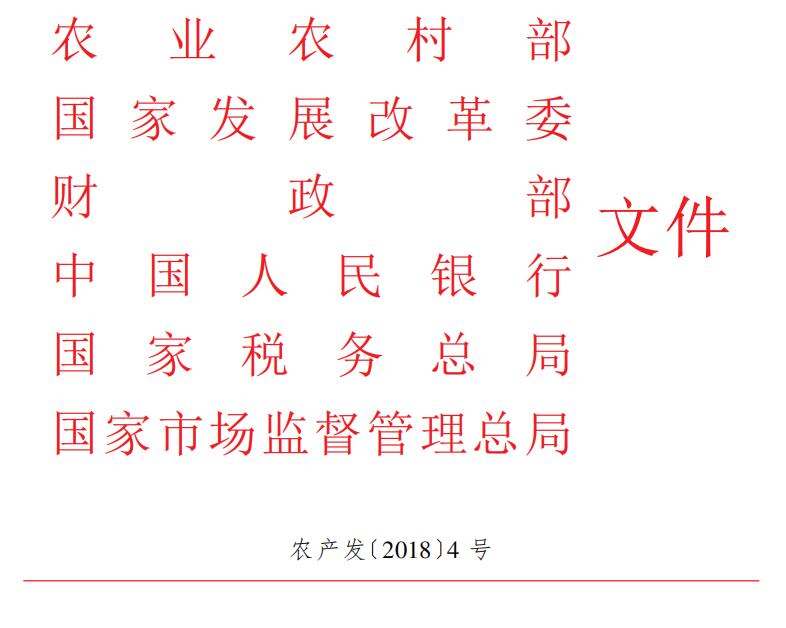 农业农村部 国家发展改革委 财政部 中国人民银行 国家税务总局 国家市场监督管理总局关于开展土地经营权入股发展农业产业化经营试点的指导意见
