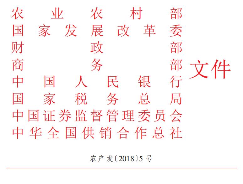 农业农村部 国家发展改革委 财政部 商务部 中国人民银行 国家税务总局 中国证券监督管理委员会 中华全国供销合作总社关于递补148家企业为农业产业化国家重点龙头企业的通知