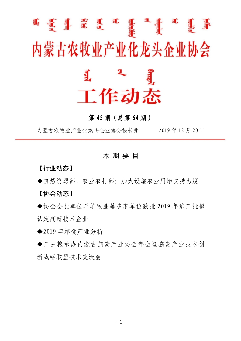 内蒙古农牧业产业化龙头企业协会工作动态第45期（总第64期)