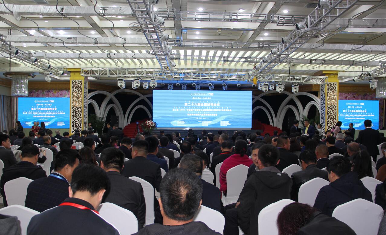 第二十六届全国绒毛会议、第二届（2019）中国畜产业扶贫大会暨第四届中国绒毛产业发展峰会举行