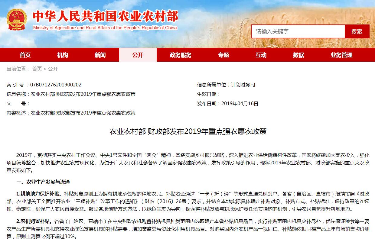 农业农村部 财政部发布2019年重点强农惠农政策