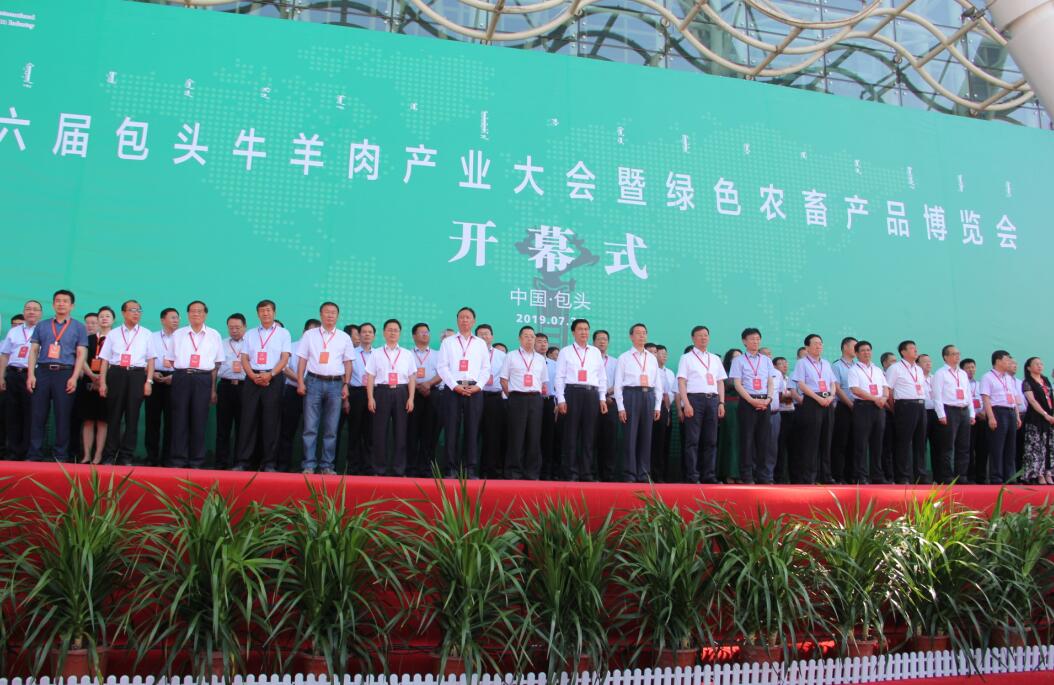 第六届中国・包头(国际)牛羊肉产业大会暨绿色农畜产品博览会启幕