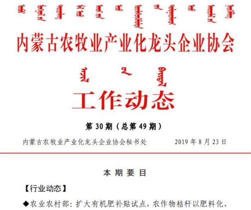 内蒙古农牧业产业化龙头企业协会工作动态第30期（总第49期)