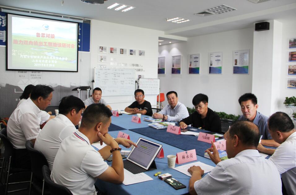 鲁蒙对接-助力双向输出工程建设
