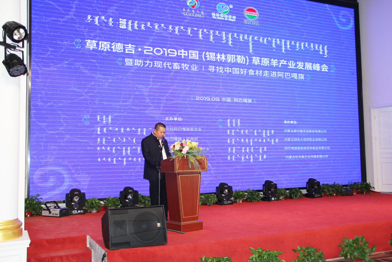 草原德吉·2019中国（锡林郭勒）草原羊产业发展峰会暨助力现代畜牧业寻找中国好食材走进阿巴嘎旗
