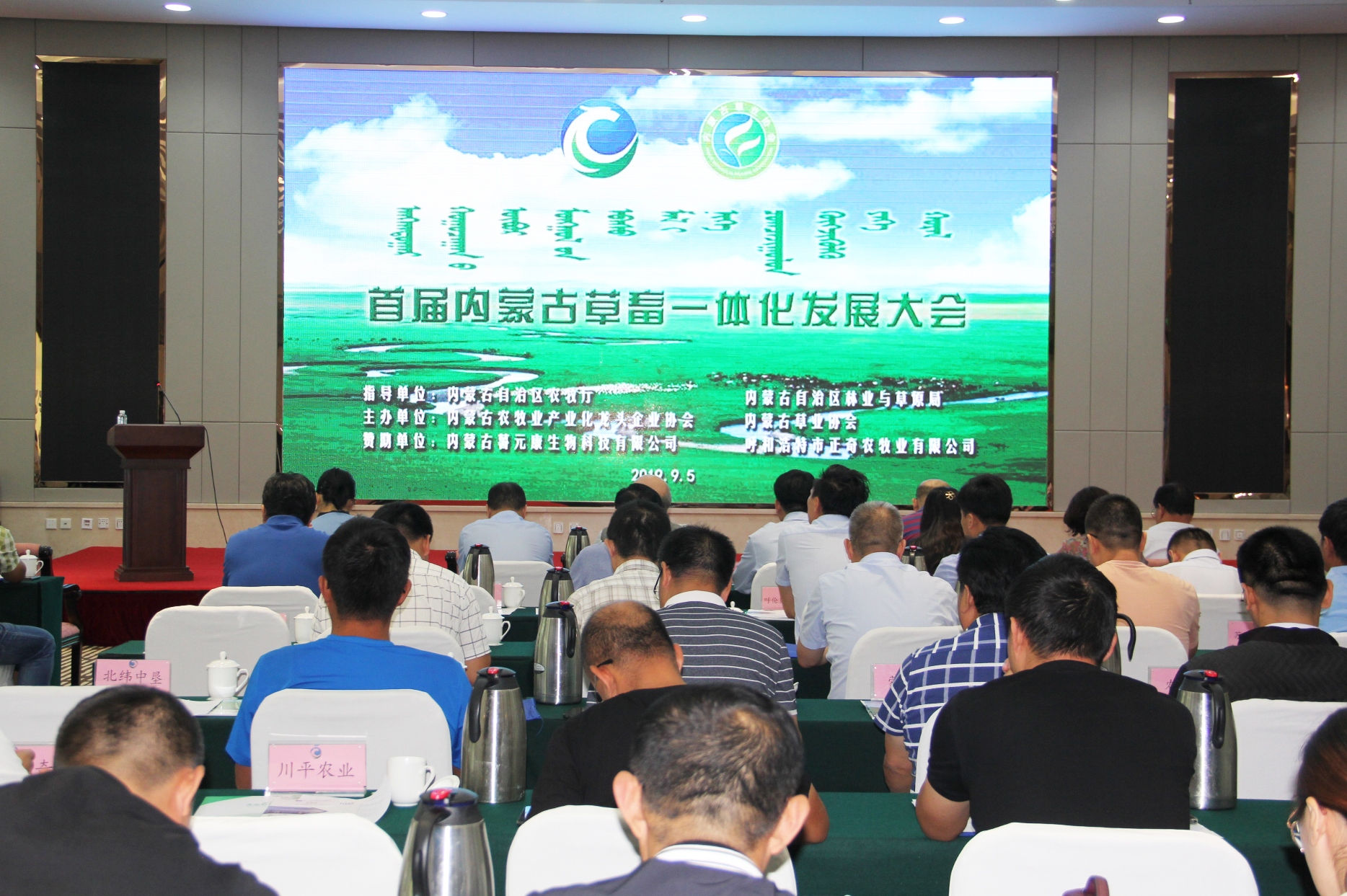 首届内蒙古草畜一体化发展大会成功召开