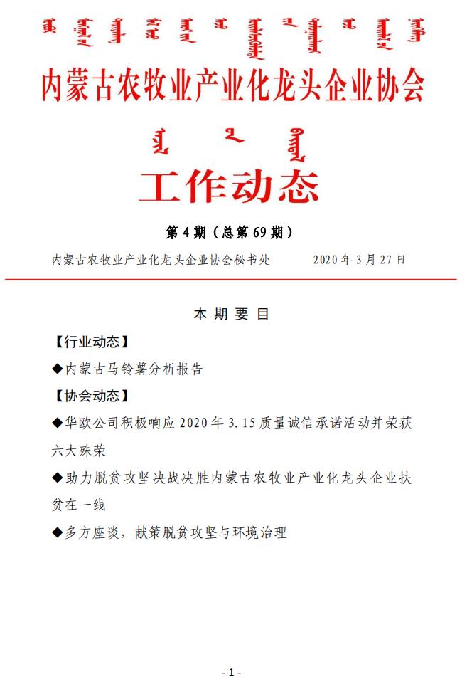 内蒙古农牧业产业化龙头企业协会工作动态第4期（总第69期)