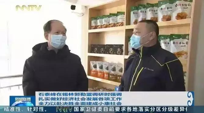 自治区党委书记、人大常委会主任石泰峰深入锡林郭勒盟调研