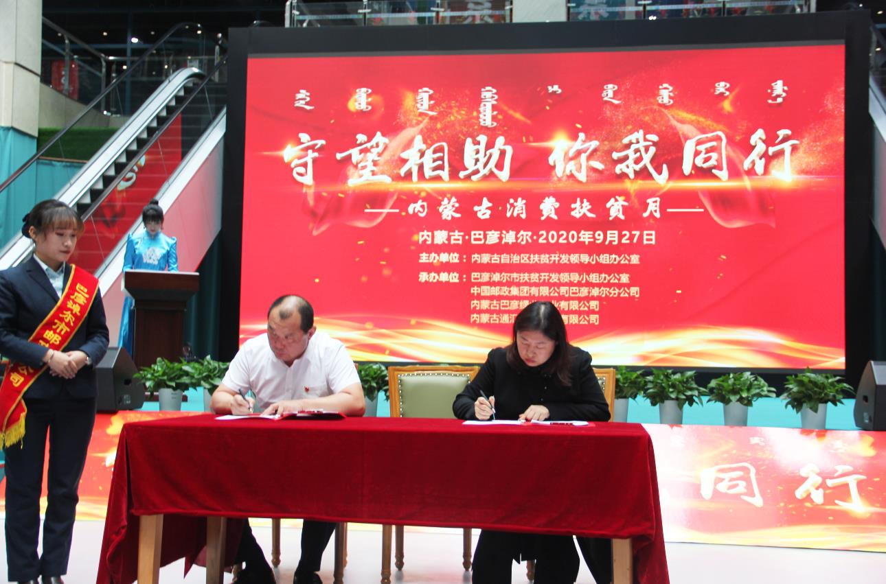守望相助·你我同行 消费扶贫活动暨中国羊都·内蒙古羊肉节活动在巴彦淖尔市天赋河套总部基地举行
