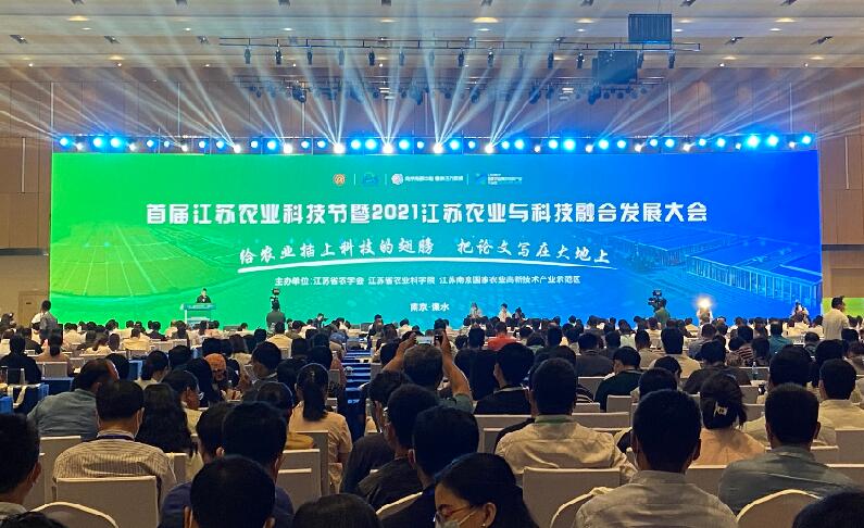 首届江苏农业科技节暨2021江苏农业与科技融合发展大会在溧水举办