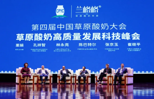 科技引领中国奶业振兴！“第四届中国草原酸奶大会暨草原酸奶高质量发展科技峰会”在乌兰察布成功举办！