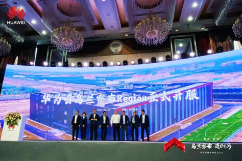 “乌兰察布·进而有为 华为云城市峰会2021”召开 “草原云谷”大有不同