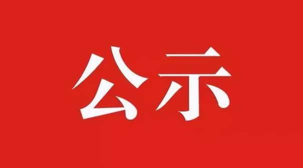 内蒙古农牧业产业化龙头企业协会 联合党支部党费收缴情况公示