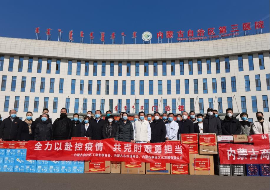 众志成城，抗击疫情—内蒙古农牧业产业化龙头企业协会再行动