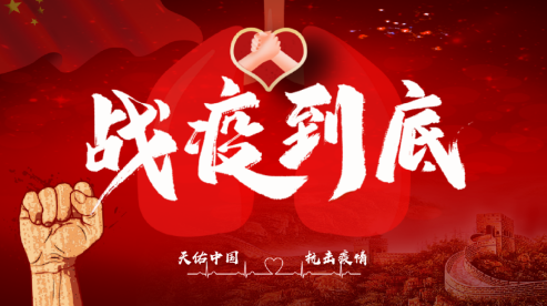 众志成城，抗击疫情—内蒙古农牧业产业化龙头企业协会在行动（二）