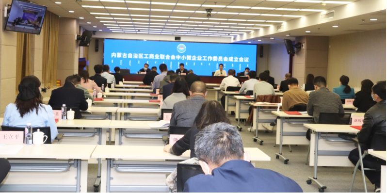 自治区工商联聘任协会会长周勇为内蒙古自治区工商联中小微企业工作委员会主任