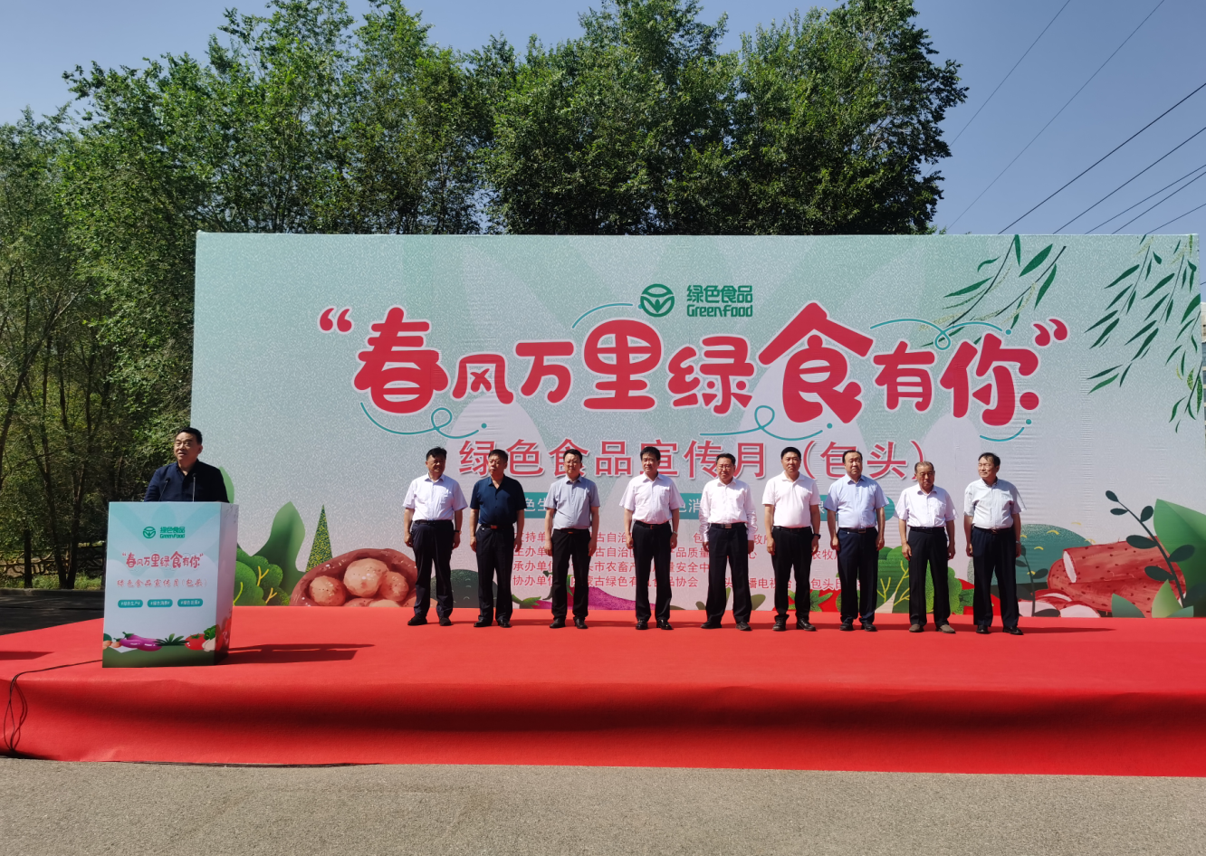 春风万里  绿食有你 2022年内蒙古绿色食品宣传月活动在包头启动