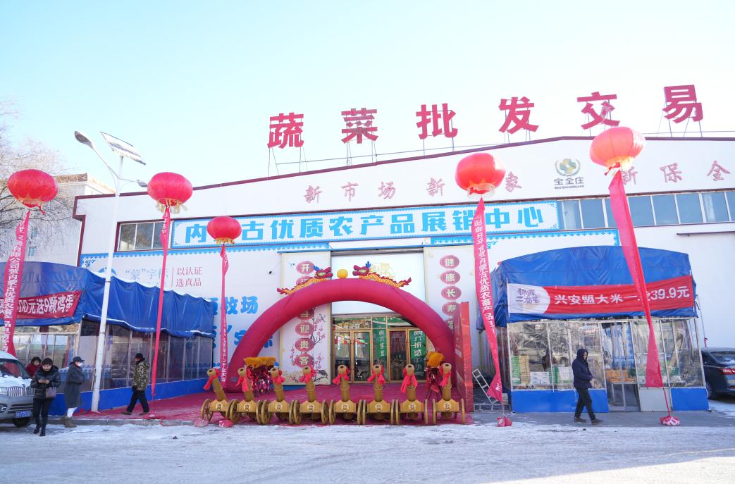 内蒙古优质农畜产品营销中心和蒙字标产品展销中心启动仪式在呼和浩特举行
